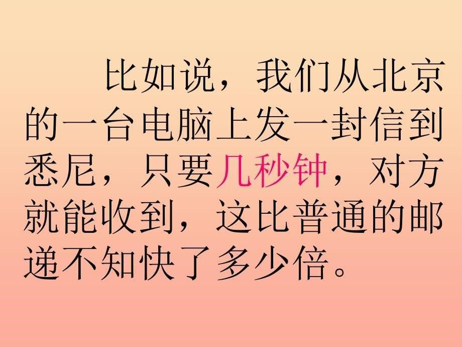 四年级语文下册 第2单元 10《奇妙的国际互联网》课件2 沪教版.ppt_第5页