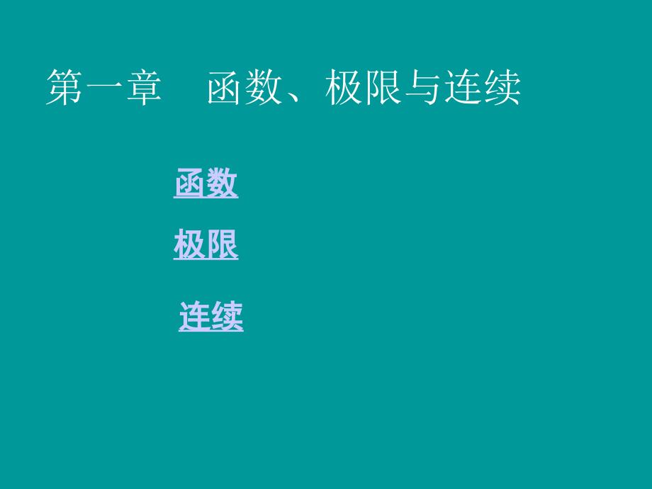 演示文稿播放函数_第1页