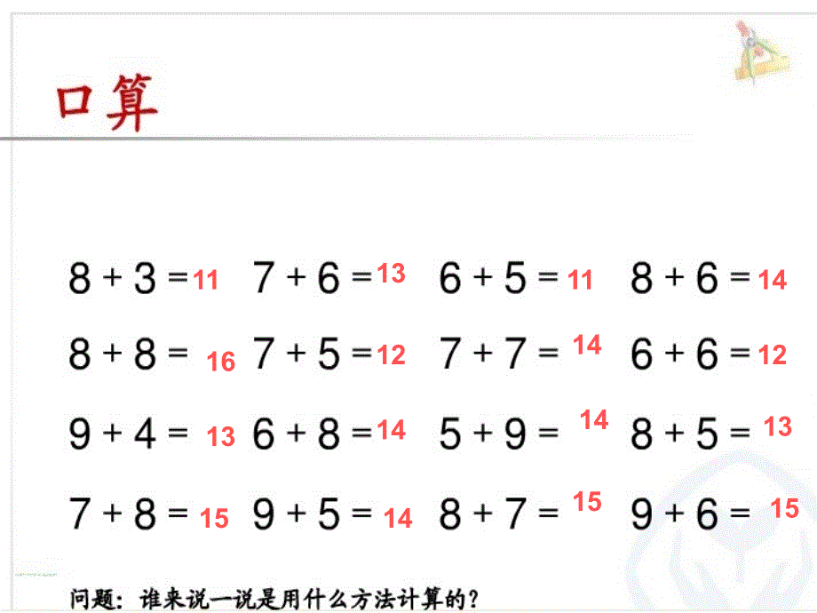 一年级上册20以内的进位加法解决问题例5课件_第2页