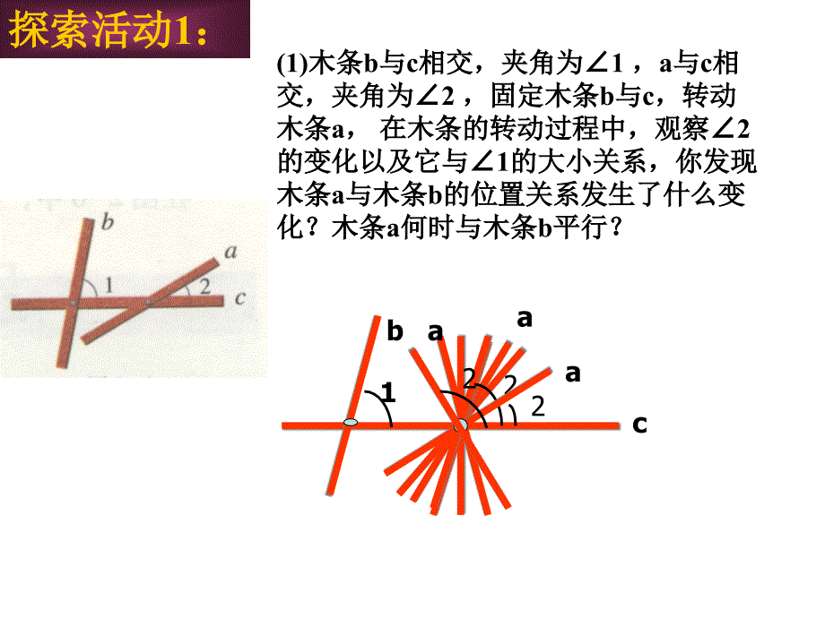 探索直线平行的条件公开课共18页_第3页