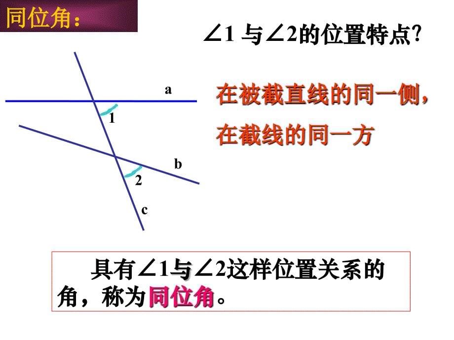 探索直线平行的条件公开课共18页_第5页