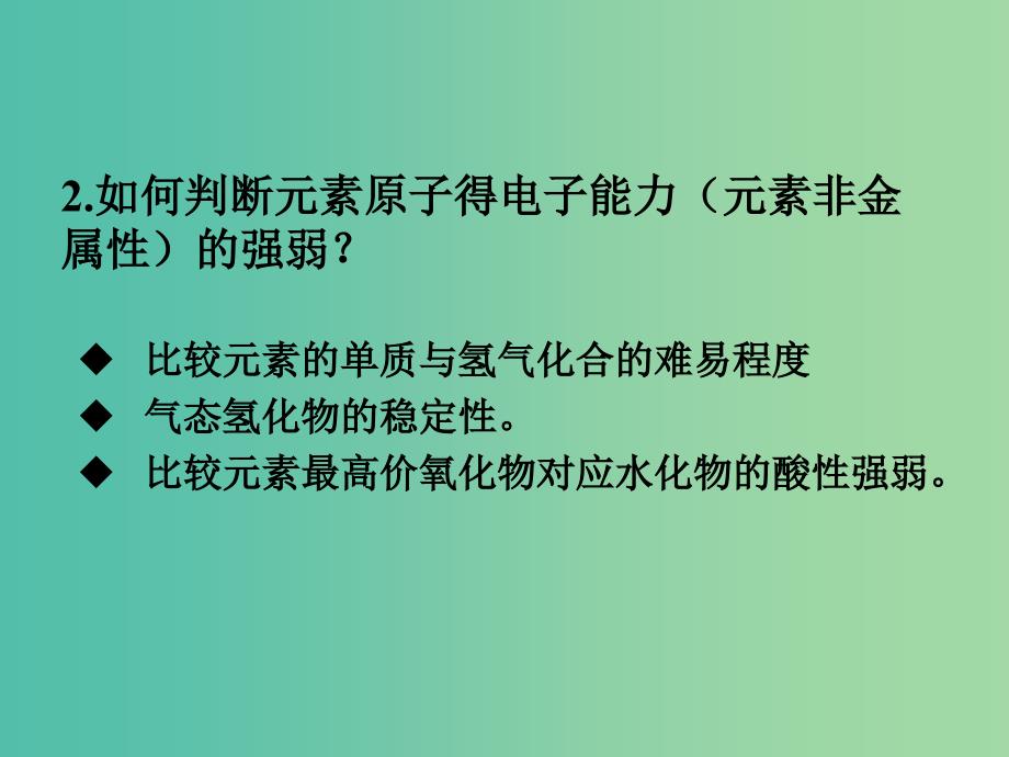 高中化学 1.3 元素周期表的应用-预测同主族元素的性质课件设计 鲁科版必修2.ppt_第4页