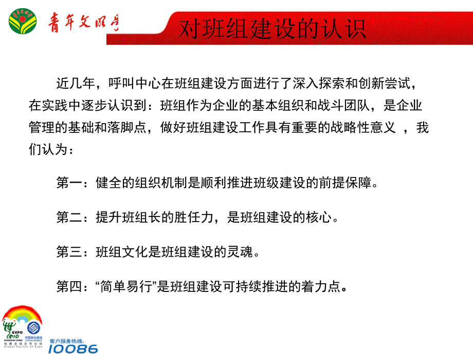 卓越班组建设交流1课件_第2页