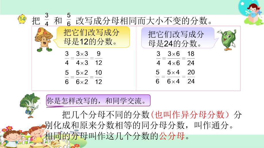 苏教版五年级下册数学27.通分_第2页