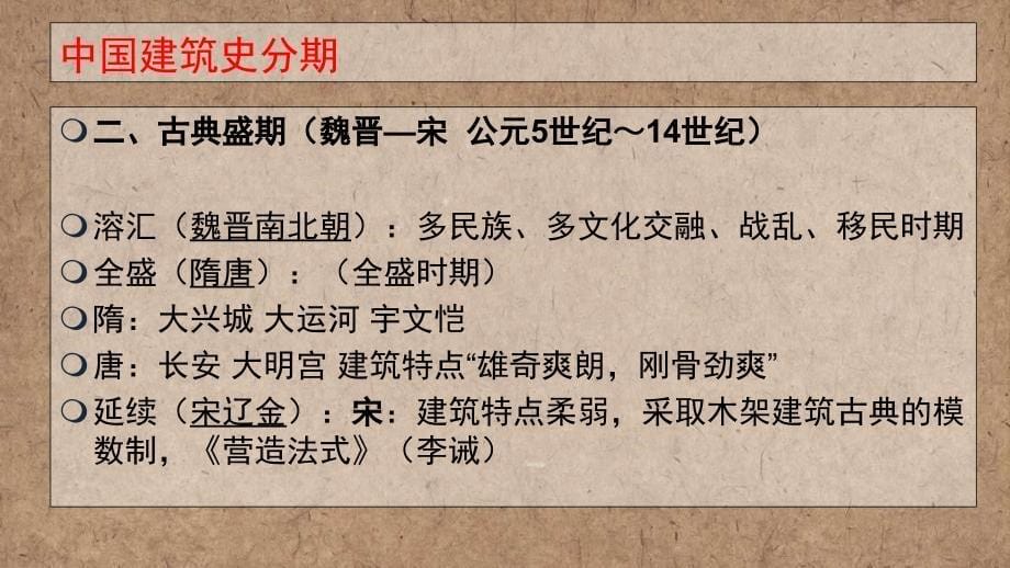 中国建筑室内装饰简史秦汉魏晋南北朝时期最新1PPT课件_第5页