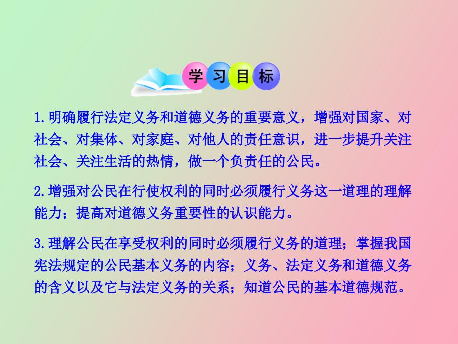 框公民的义务_第2页