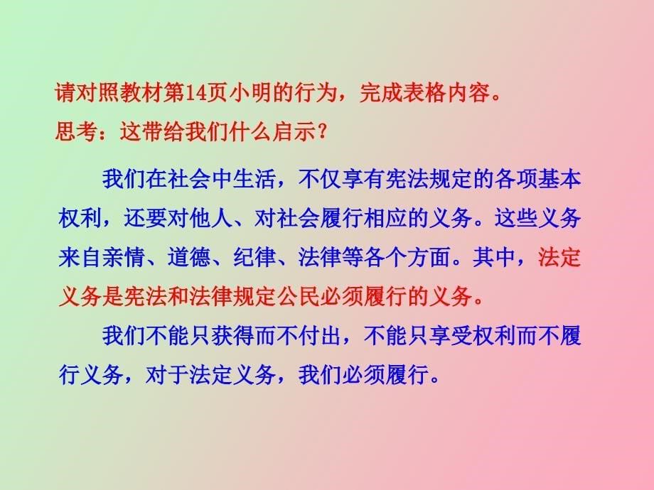 框公民的义务_第5页