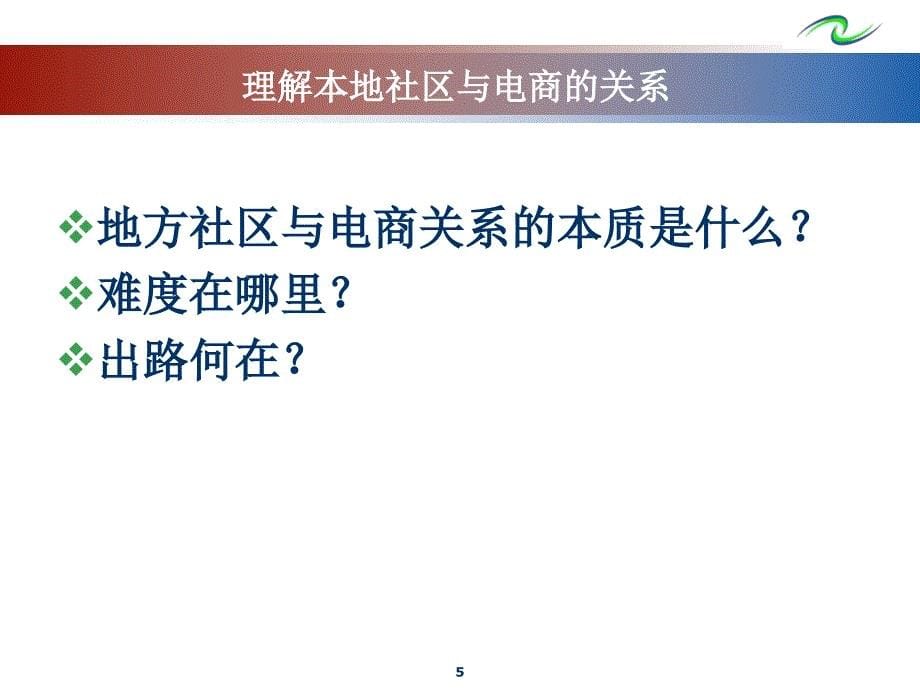 本地社区与电商业务结合_第5页