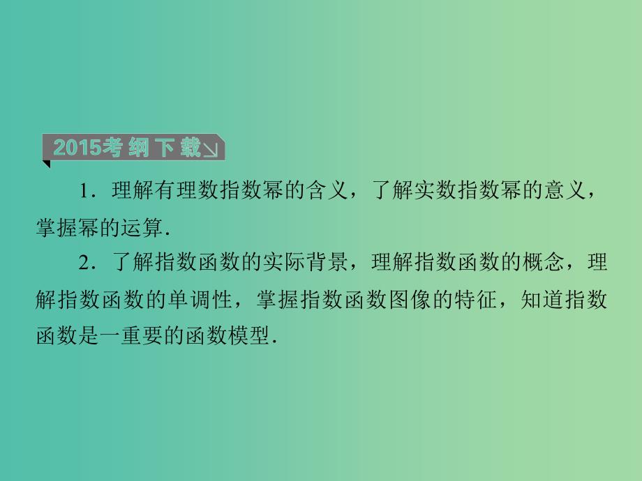 高考数学一轮复习 第二章 第6课时 指数函数课件 理.ppt_第3页