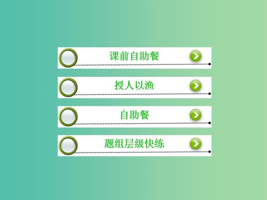 高考数学一轮复习 第二章 第6课时 指数函数课件 理.ppt_第5页