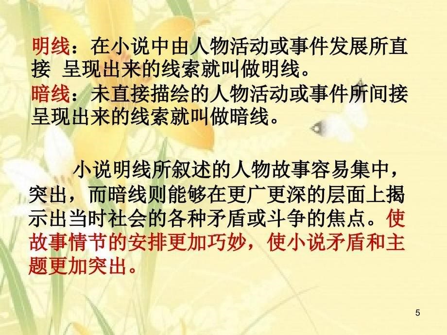 高三语文小说的题目与线索幻灯片ppt课件_第5页