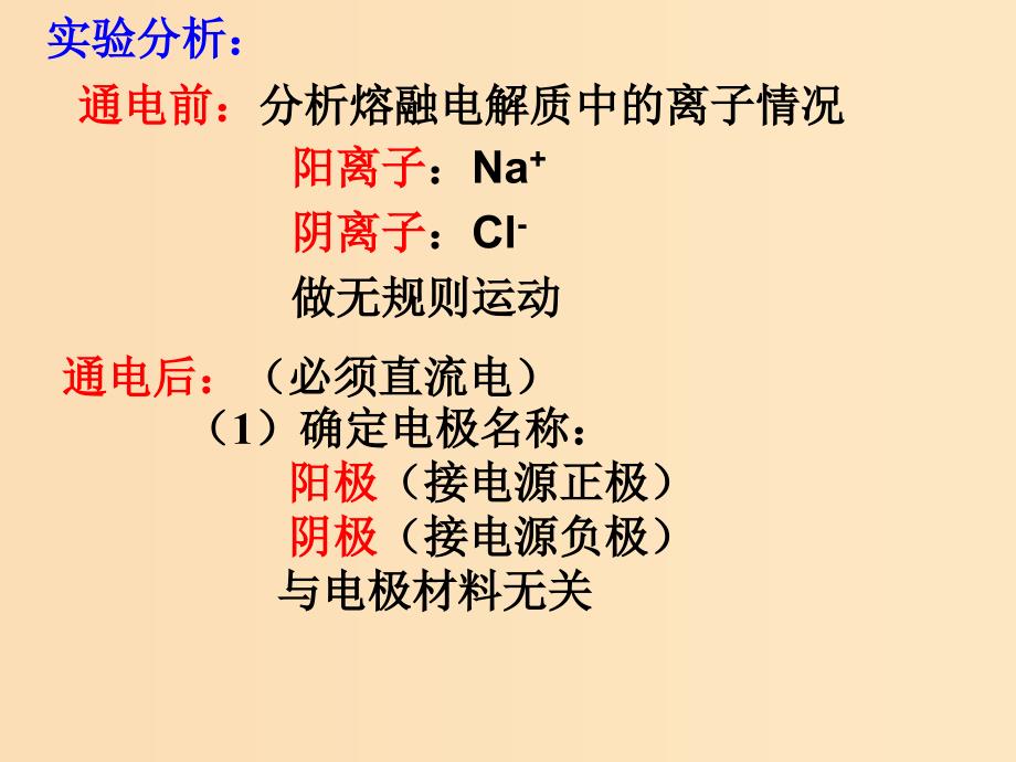 2018年高中化学 第1章 化学反应与能量转化 1.2 电能转化为化学能——电解课件5 鲁科版选修4.ppt_第4页