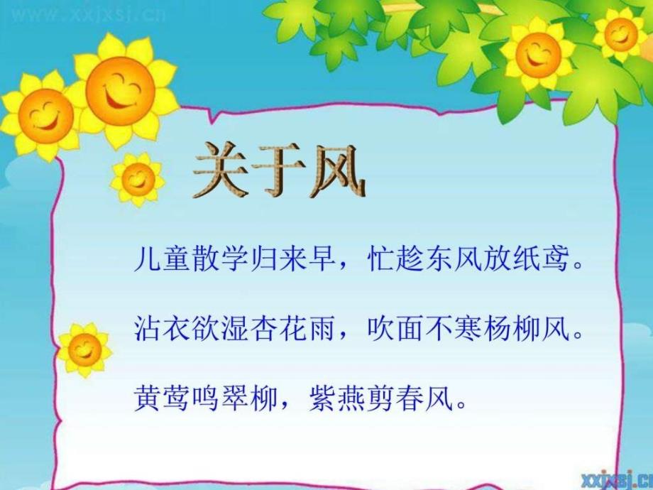 画风的公开课课件.ppt_第2页