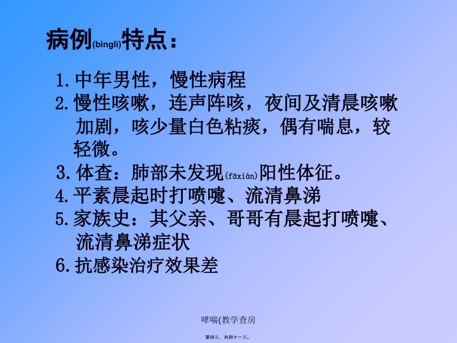 哮喘教学查房课件_第4页