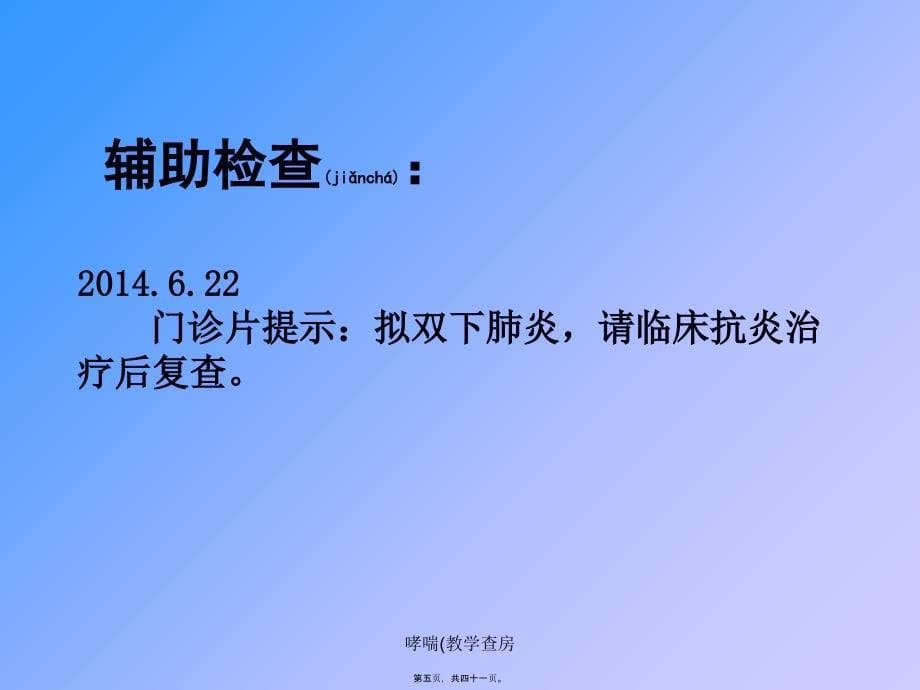 哮喘教学查房课件_第5页