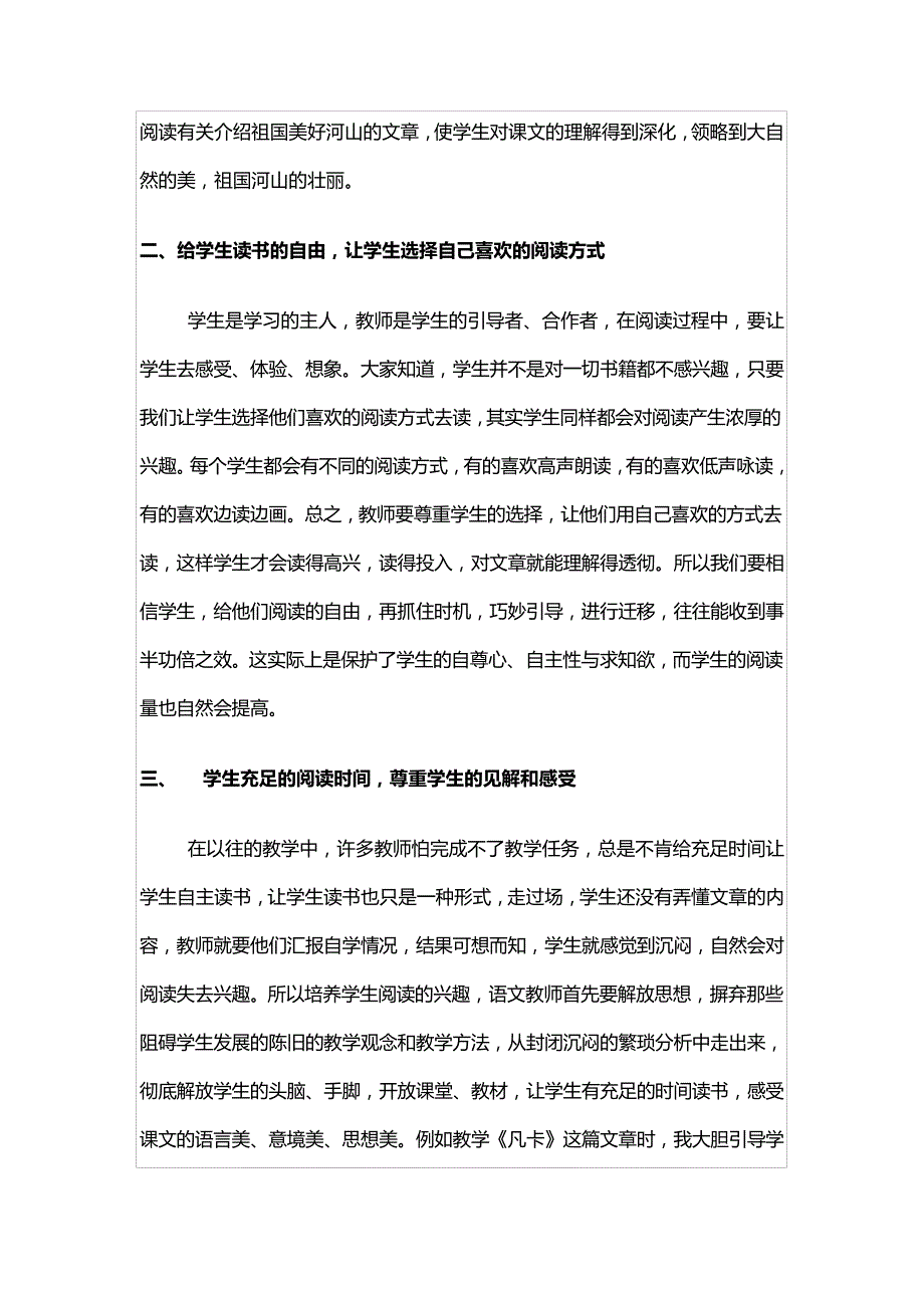 研修文档如何培养学生的阅读兴趣_第2页