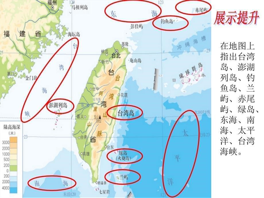 祖国的神圣领土——台湾省_第5页