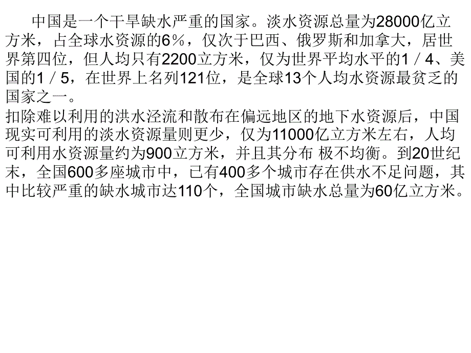 中国水资源分布情况_第1页