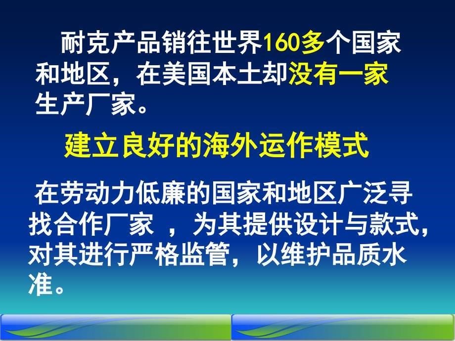 区域经济发展(沿海地区)与经济全球化_第5页