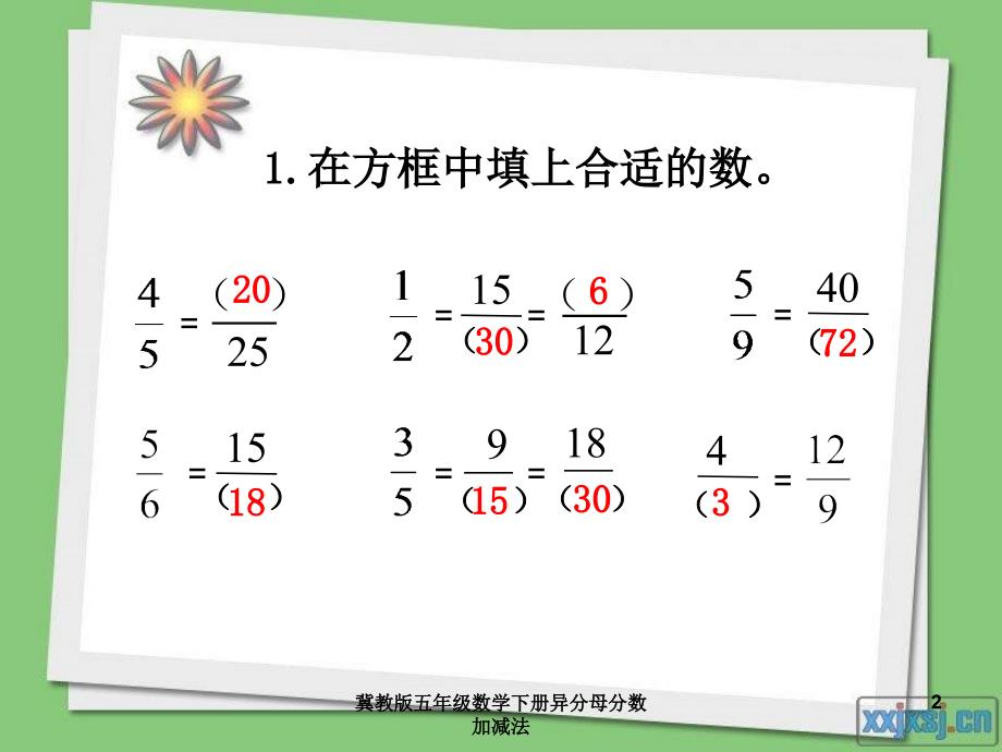 冀教版五年级数学下册异分母分数加减法课件_第2页