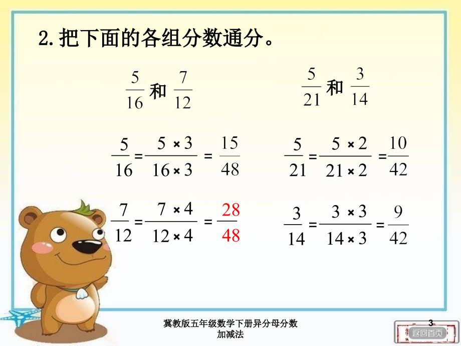 冀教版五年级数学下册异分母分数加减法课件_第3页