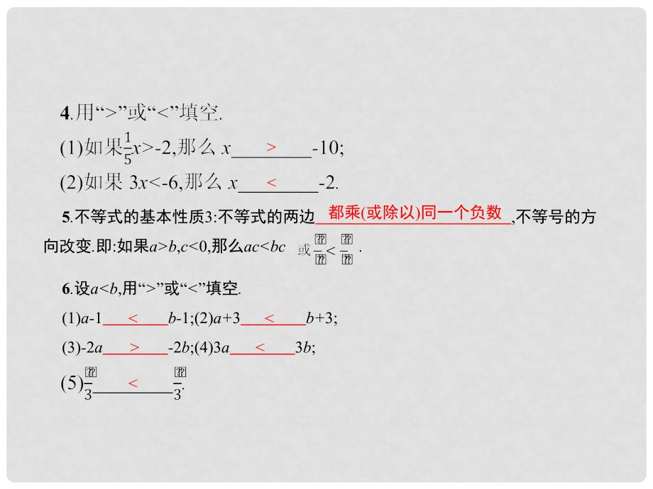 同步测控八年级数学下册 2.2 不等式的基本性质课件 （新版）北师大版_第3页