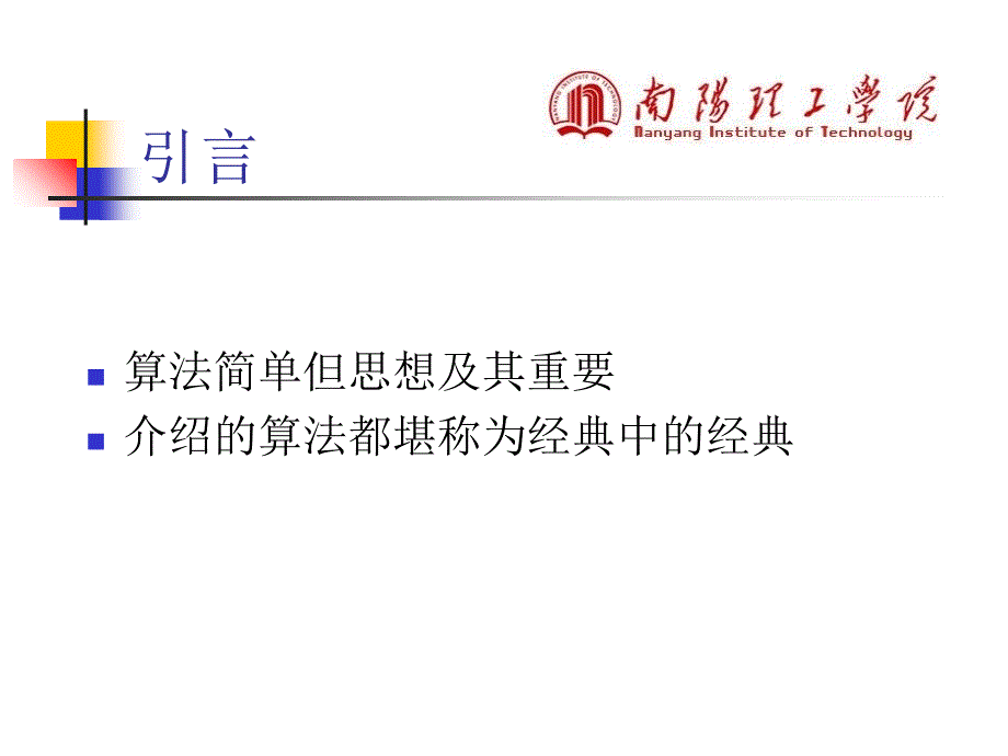 ACM基础算法入门讲述_第2页