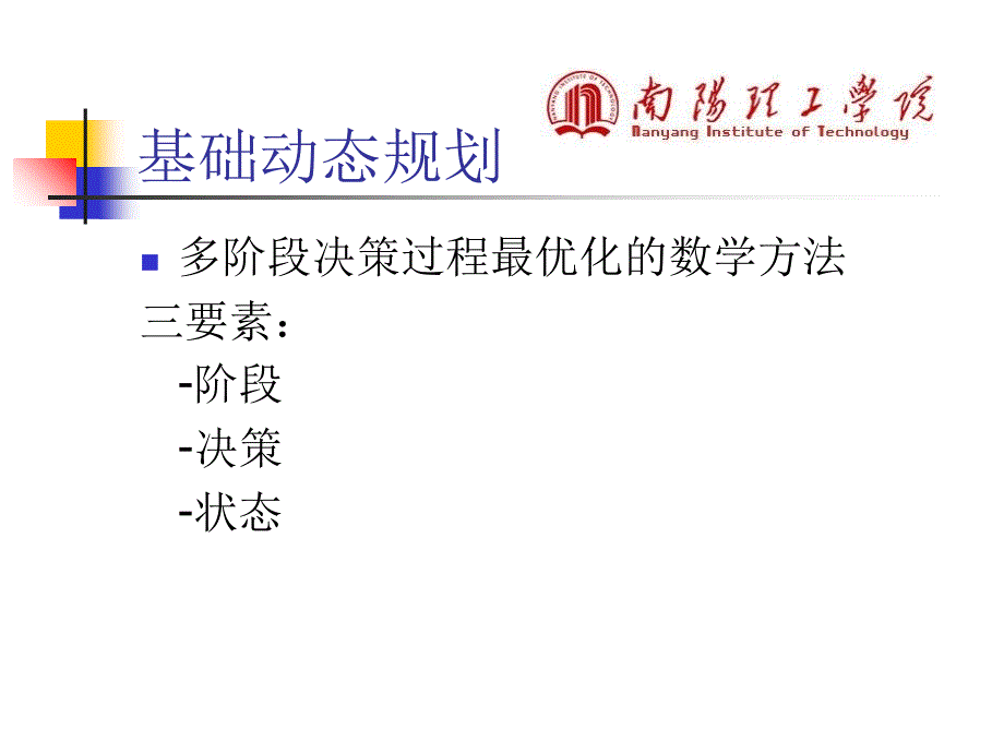 ACM基础算法入门讲述_第3页