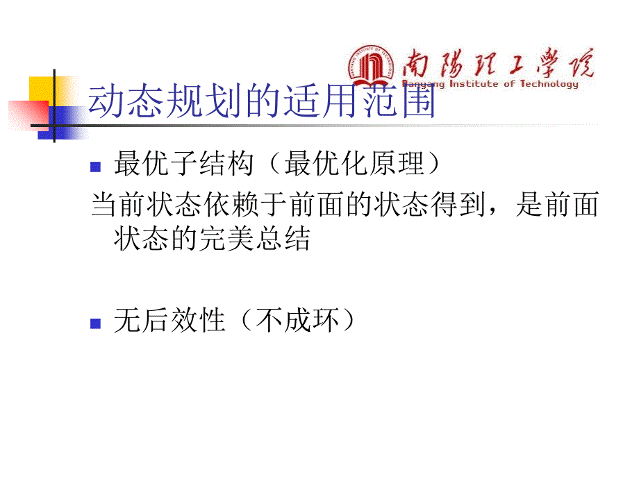 ACM基础算法入门讲述_第4页