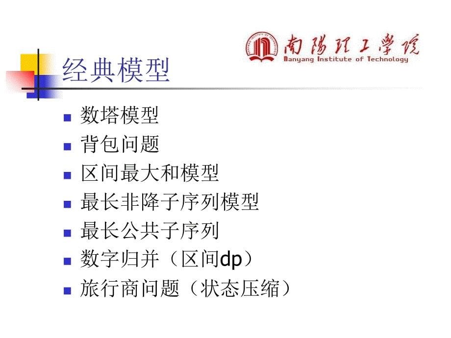 ACM基础算法入门讲述_第5页