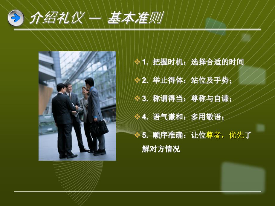 商务礼仪—会面礼仪课件_第3页