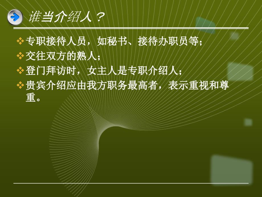 商务礼仪—会面礼仪课件_第4页