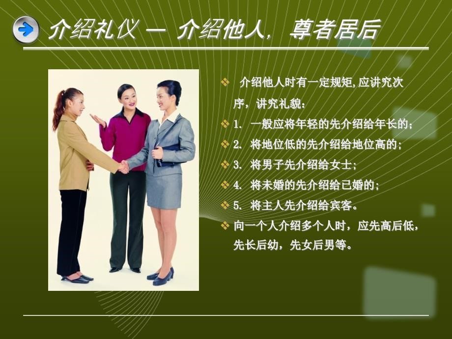 商务礼仪—会面礼仪课件_第5页