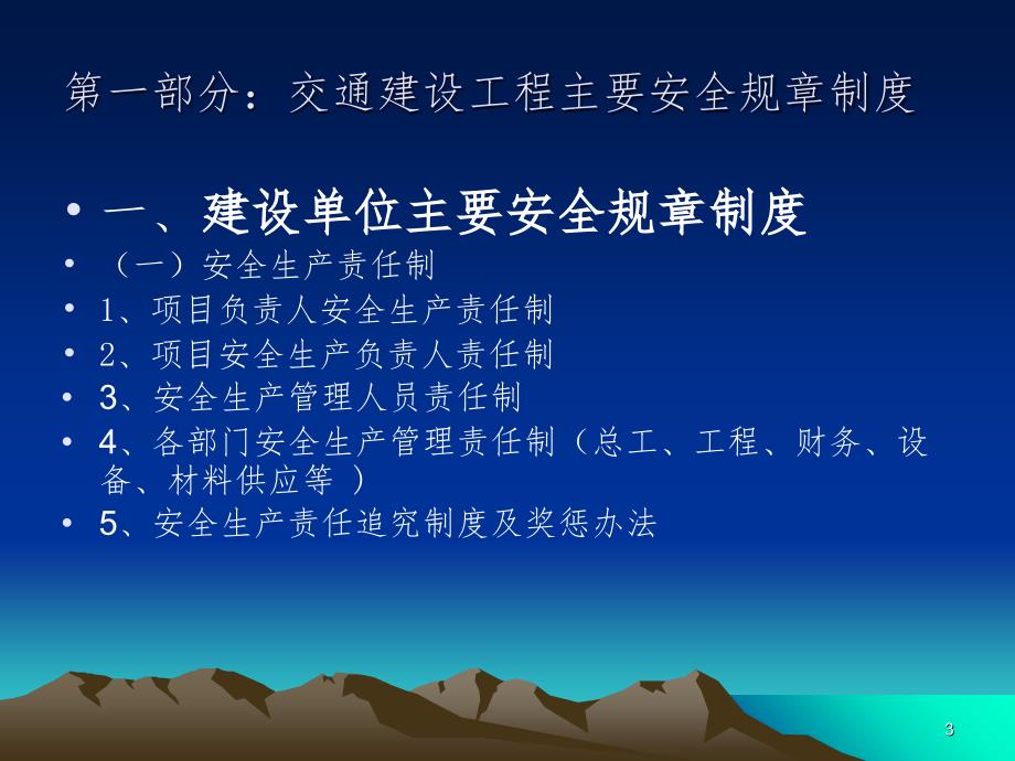 安全管理台帐.ppt_第3页