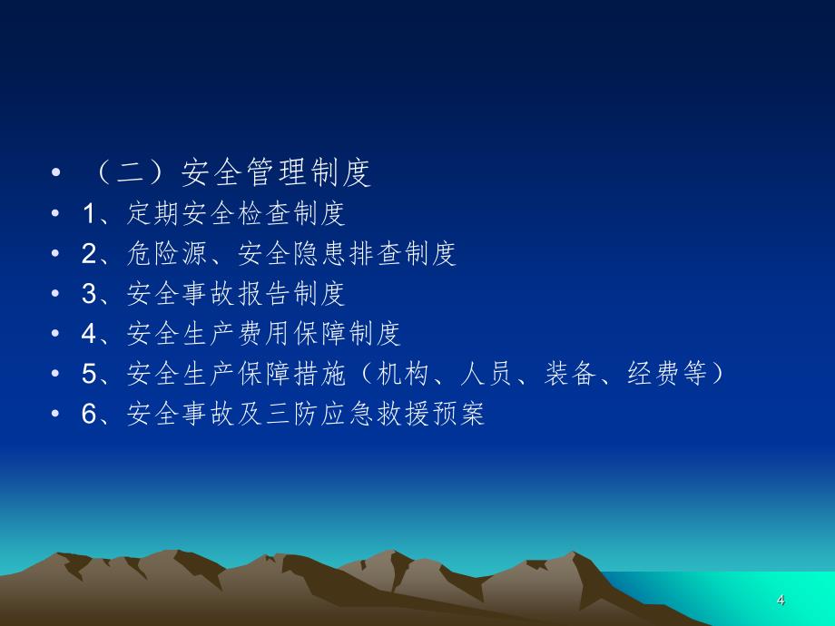 安全管理台帐.ppt_第4页