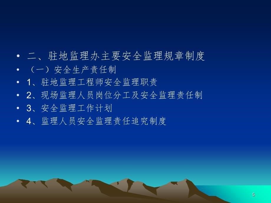 安全管理台帐.ppt_第5页