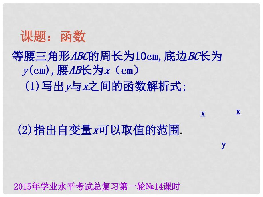 云南省昆明市西山区团结民族中学中考数学学业水平考试第一轮总复习 函数课件_第4页