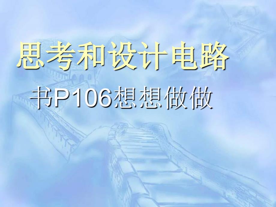 三、串联和并联课件3_第2页