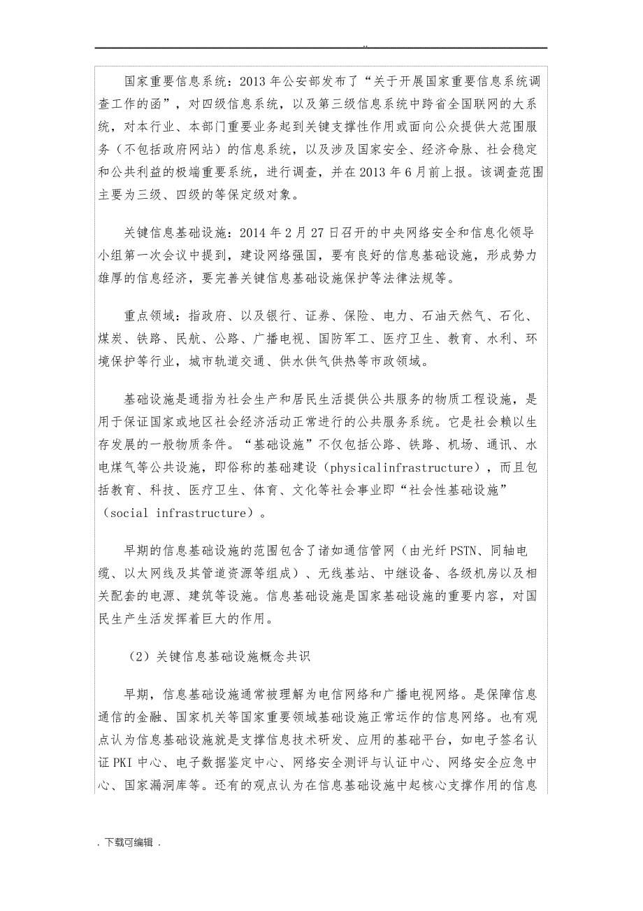 关键信息基础设施_第5页