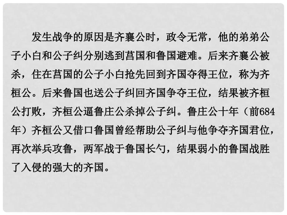 九年级语文下册 第六单元 20 曹刿论战课件 新人教版_第5页