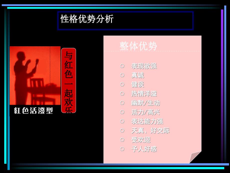 乐嘉性格色彩学FPA_第2页