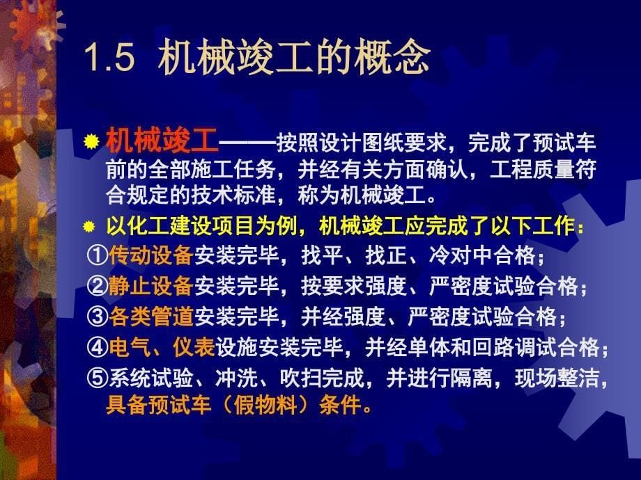 工程建设项目经理培训讲_第5页