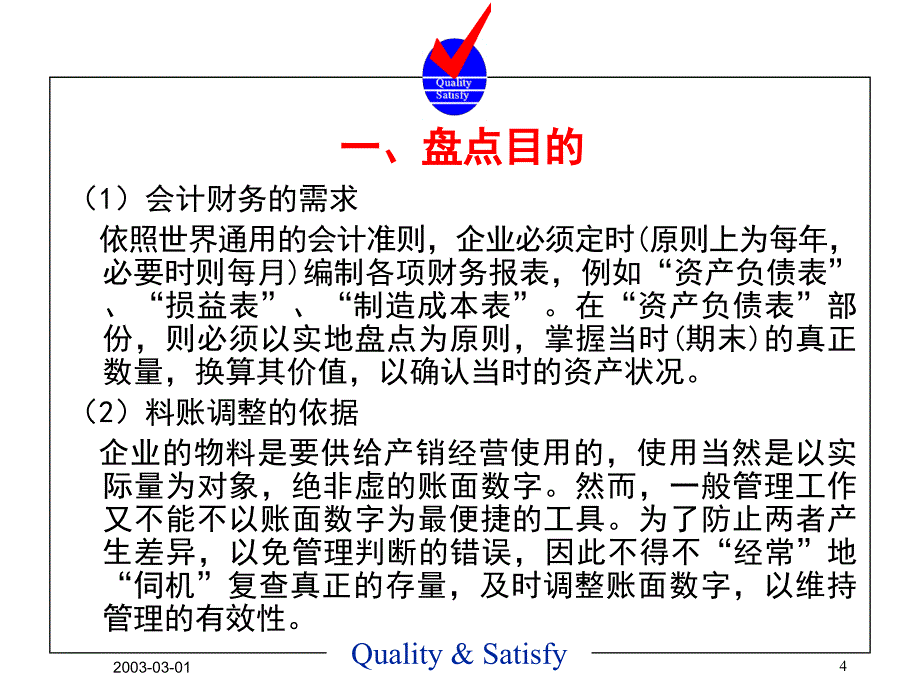 年终盘点与库存管理实务_第4页