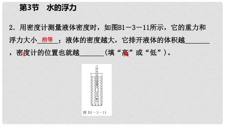 八年级科学上册 第1章 水和水的溶液 1.3 水的浮力 1.3.3 物体浮沉条件的应用练习课件 （新版）浙教版_第4页