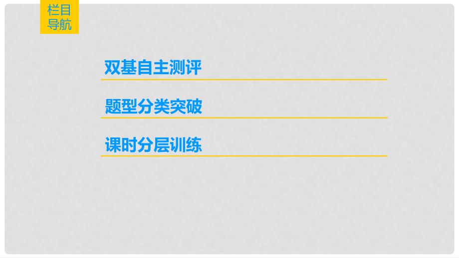 高考数学一轮复习 第2章 函数、导数及其应用 第4节 二次函数与幂函数课件 文 北师大版_第2页