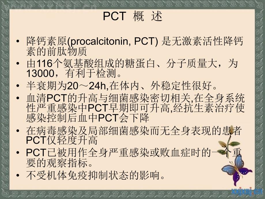 降钙素原检测在临床中应用_第3页