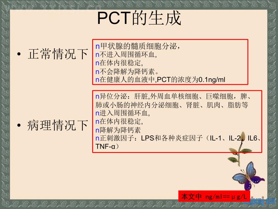 降钙素原检测在临床中应用_第4页