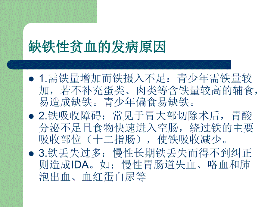 少年儿童常见病的预防与治疗.ppt_第3页