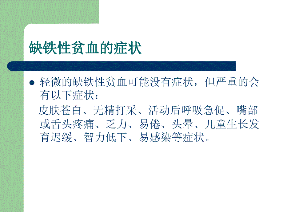 少年儿童常见病的预防与治疗.ppt_第4页