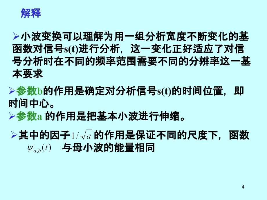 信号第5章小波变换分析课件_第4页